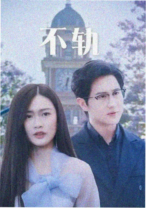 长街灯火剧集封面